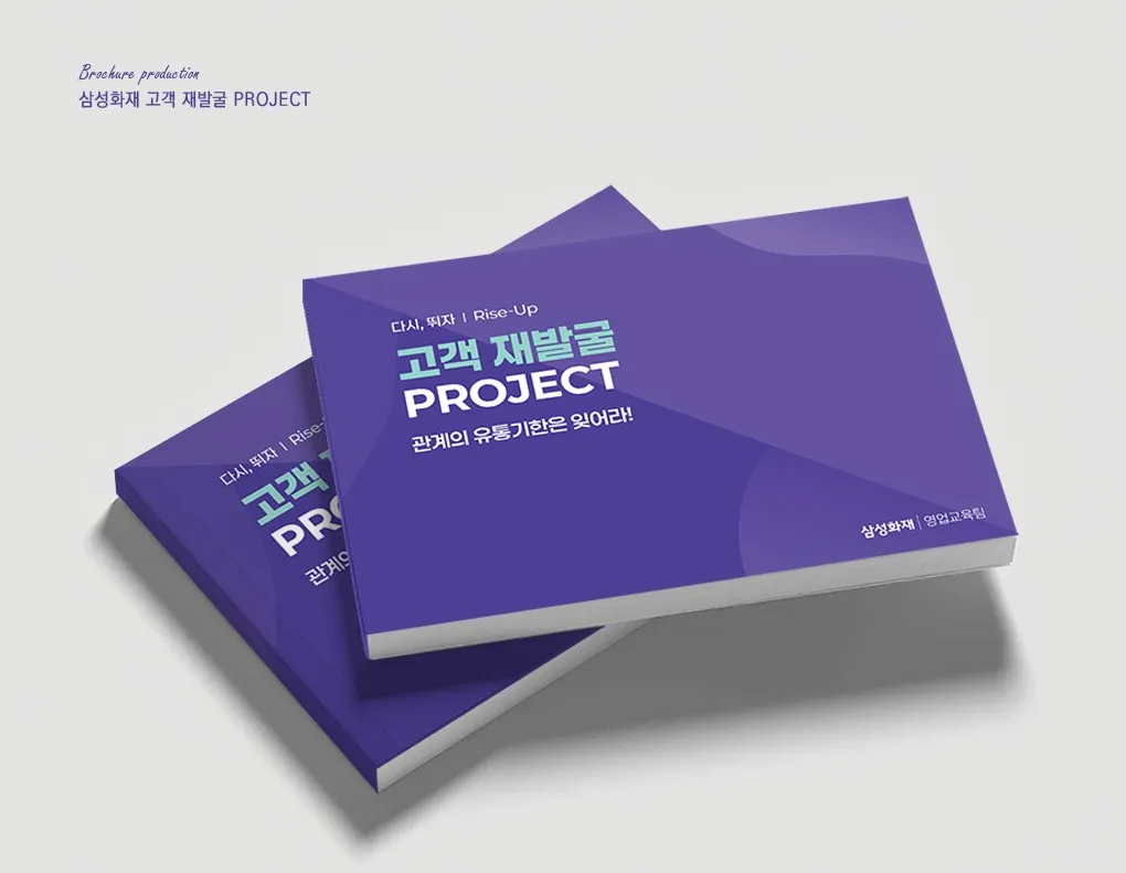 삼성화재 - 고객재발굴PROJECT
