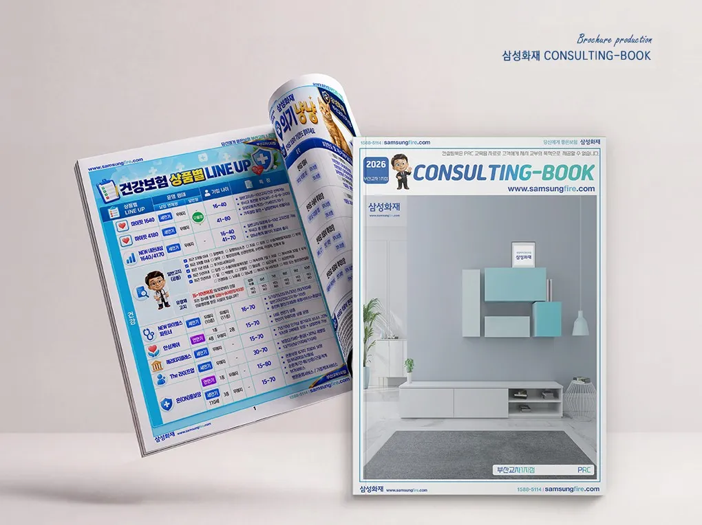 삼성화재 - CONSULTING-BOOK